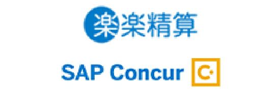 楽々精算 SAP Concur
