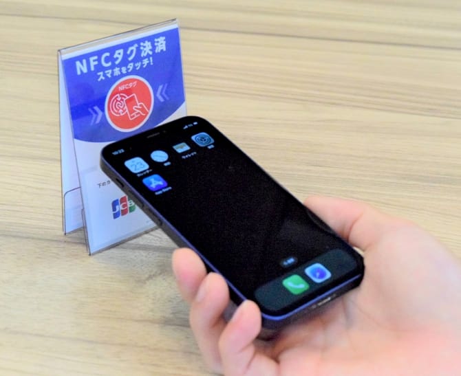NFCタグ決済