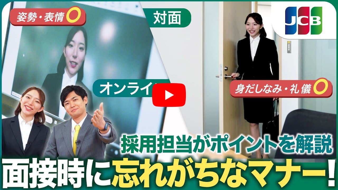 【27卒向け】意外と忘れがち！？自分の魅力を最大限に伝えるための面接の『ポイント』！【就活対策】